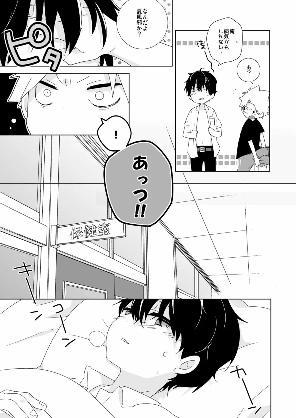 陰キャくんと不良くん - page39