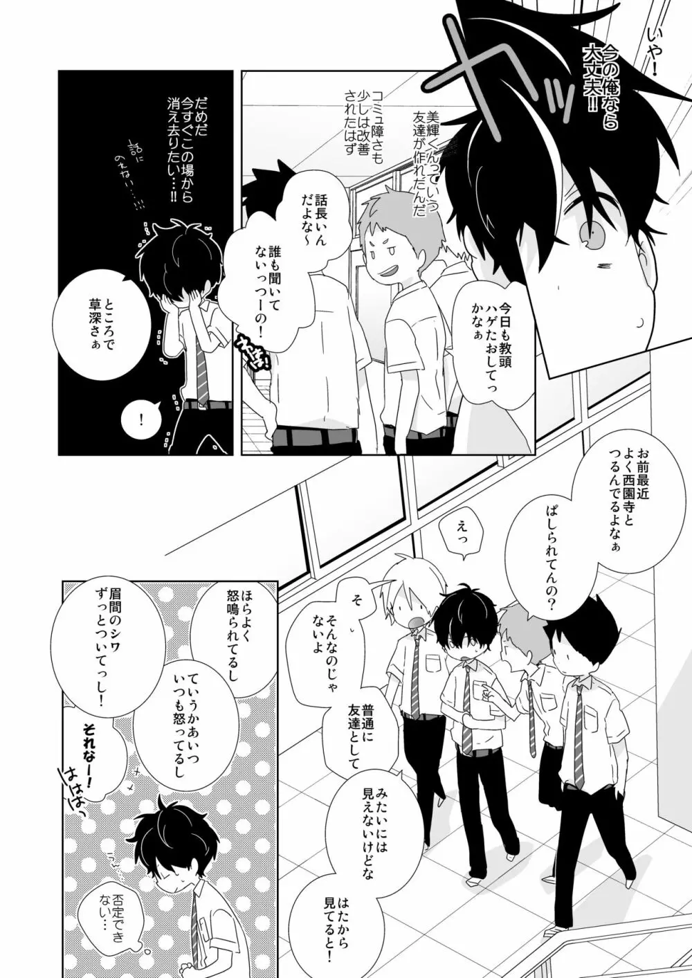 陰キャくんと不良くん - page44