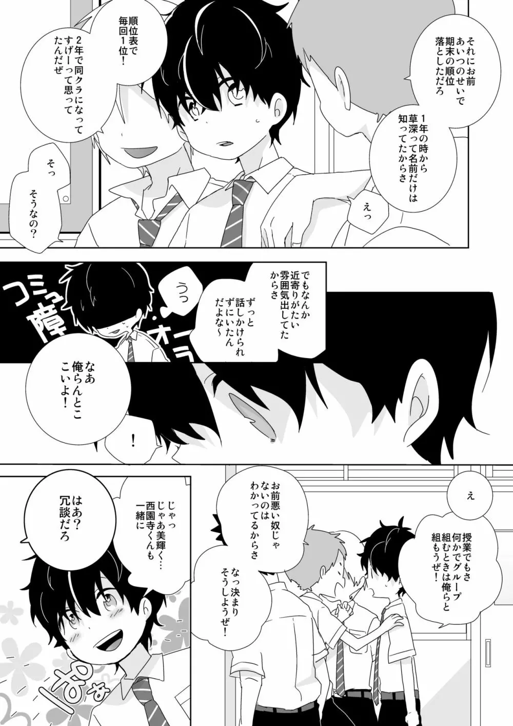 陰キャくんと不良くん - page45