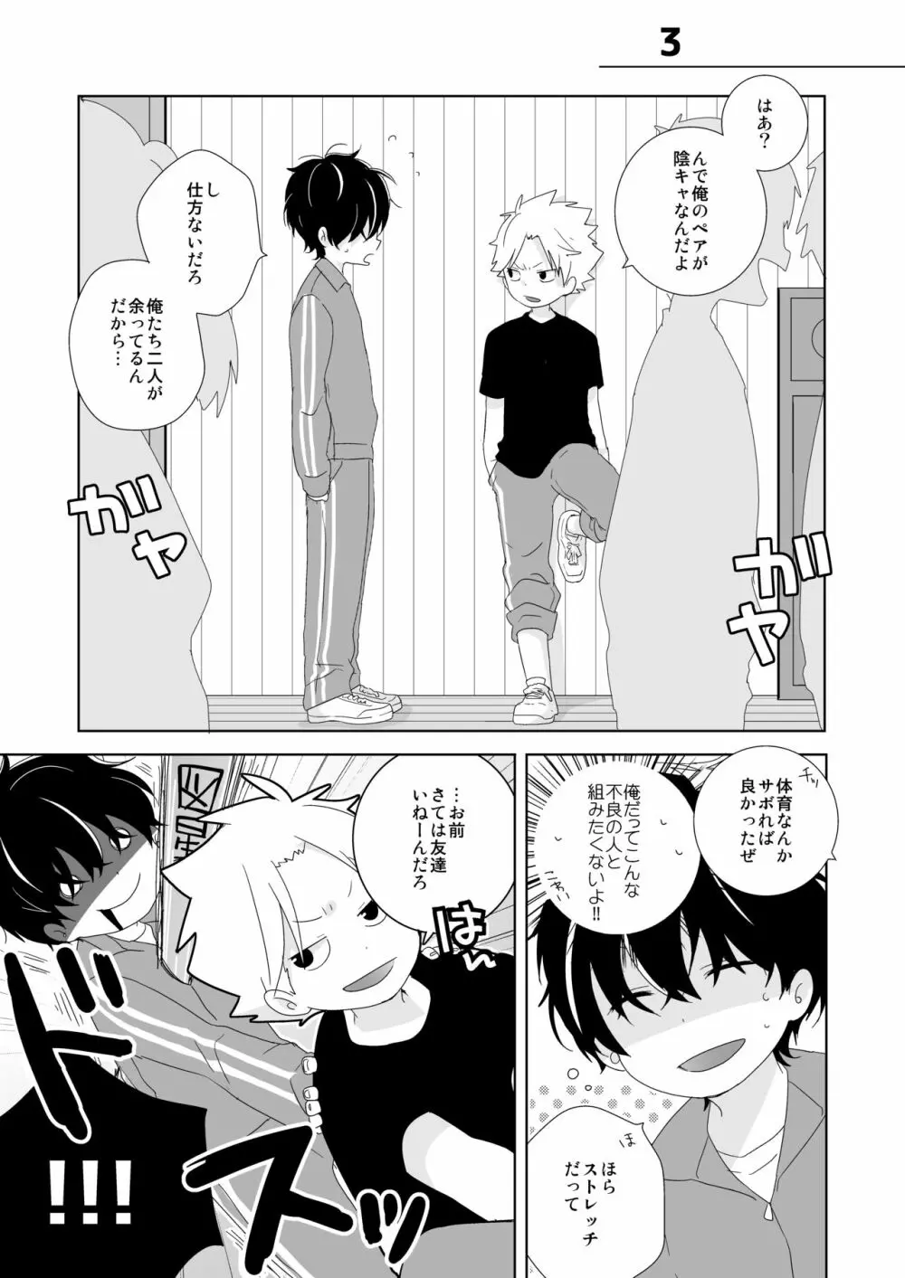 陰キャくんと不良くん - page6