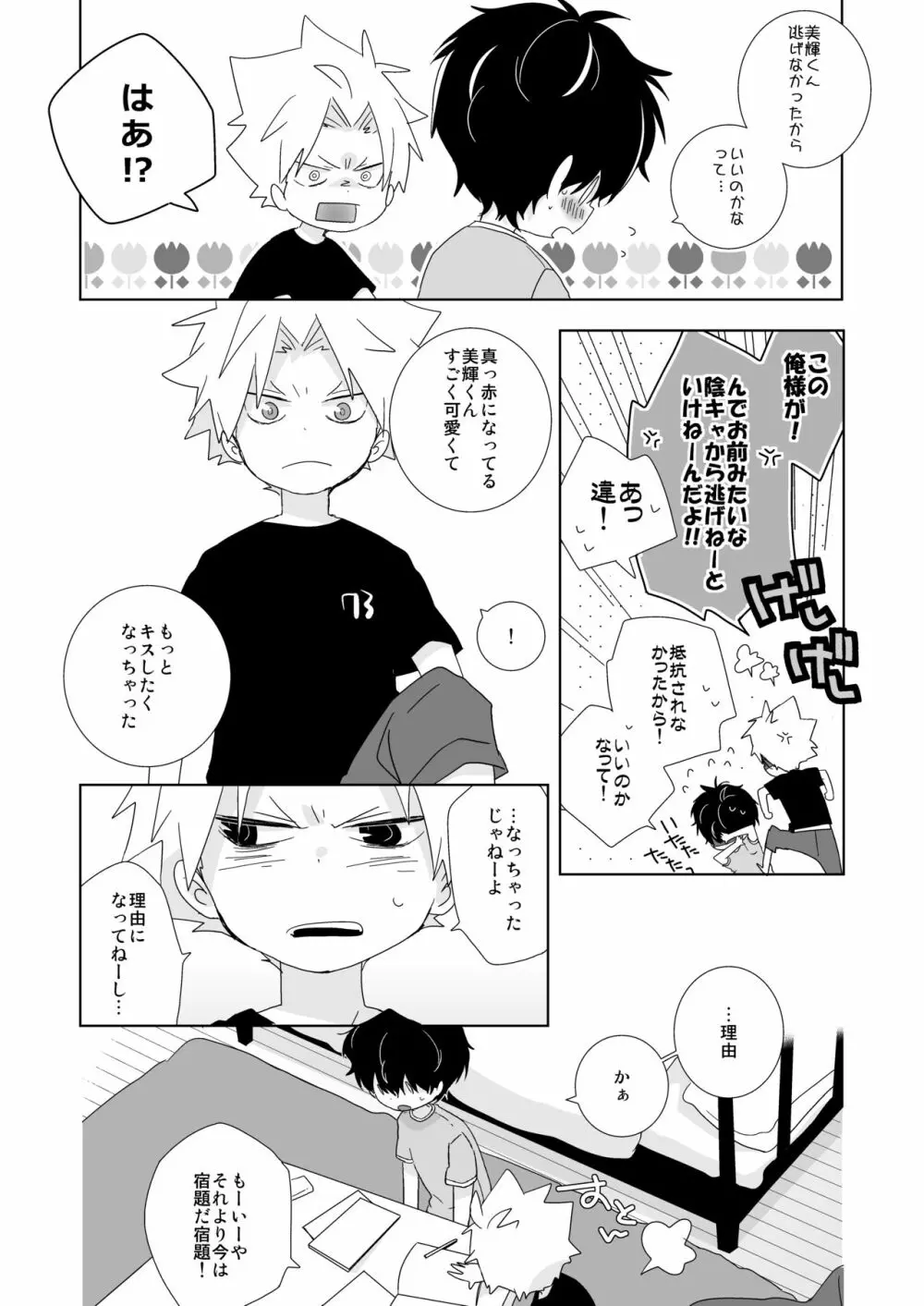 陰キャくんと不良くん - page60