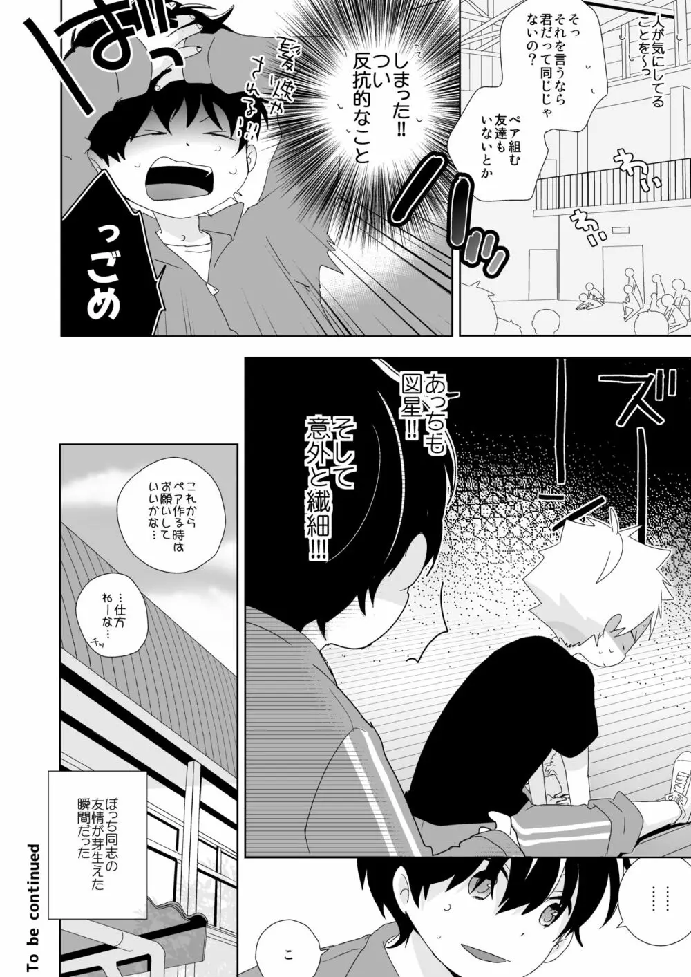 陰キャくんと不良くん - page7