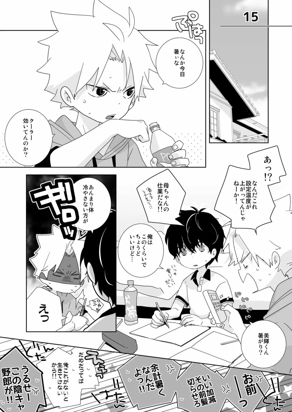 陰キャくんと不良くん - page71