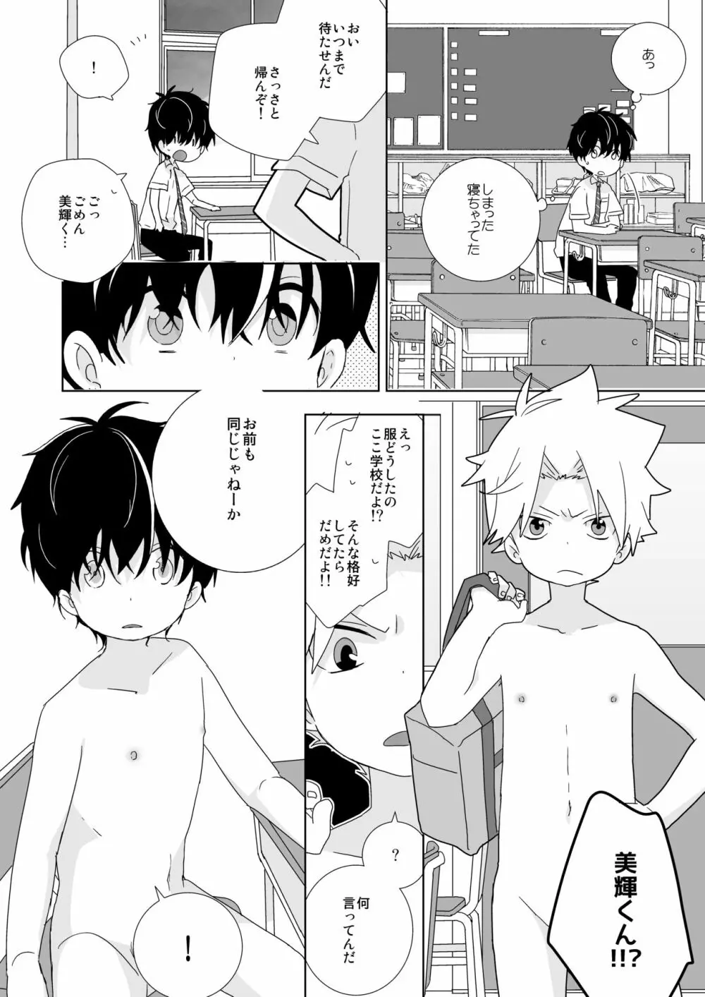 陰キャくんと不良くん - page82