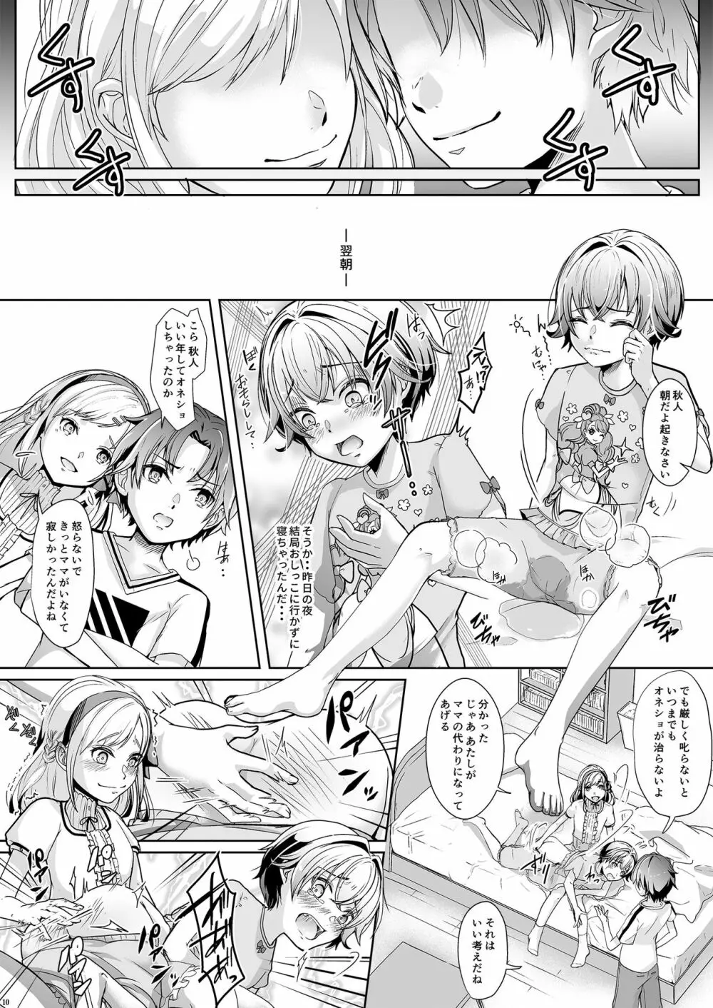 弟に寝取られた夏休み - page12