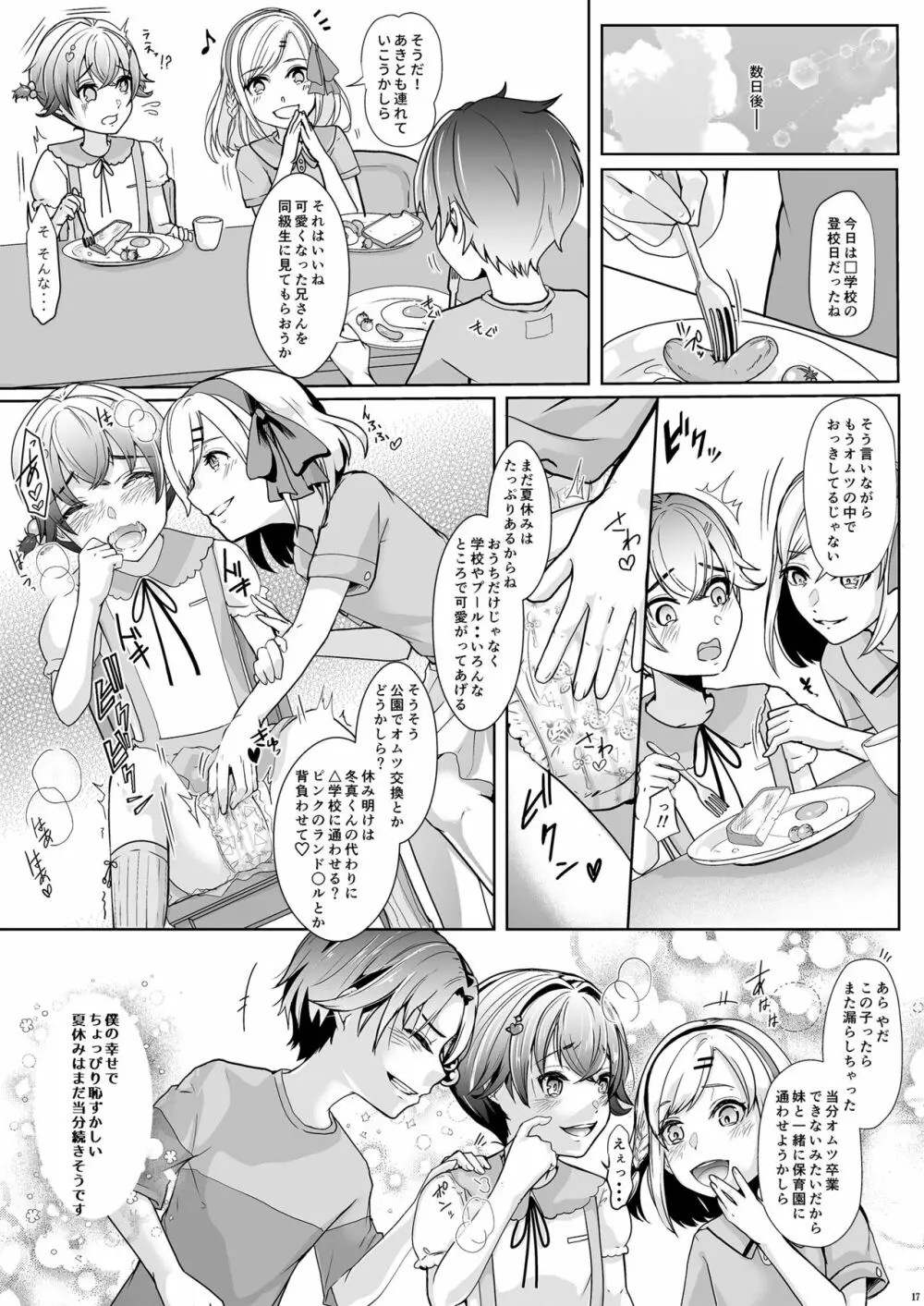 弟に寝取られた夏休み - page19