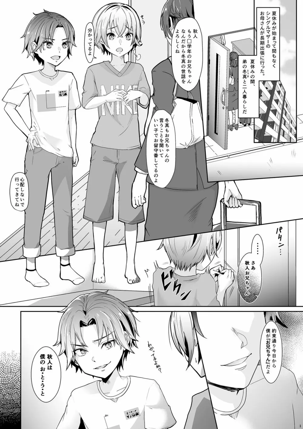 弟に寝取られた夏休み - page3