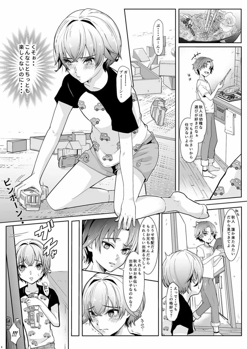 弟に寝取られた夏休み - page6