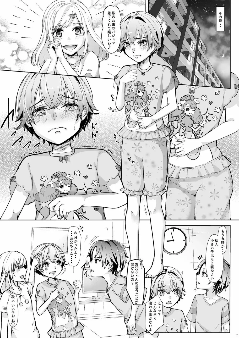 弟に寝取られた夏休み - page9