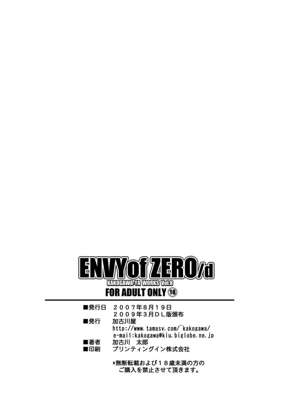 ENVY of ZERO - page22