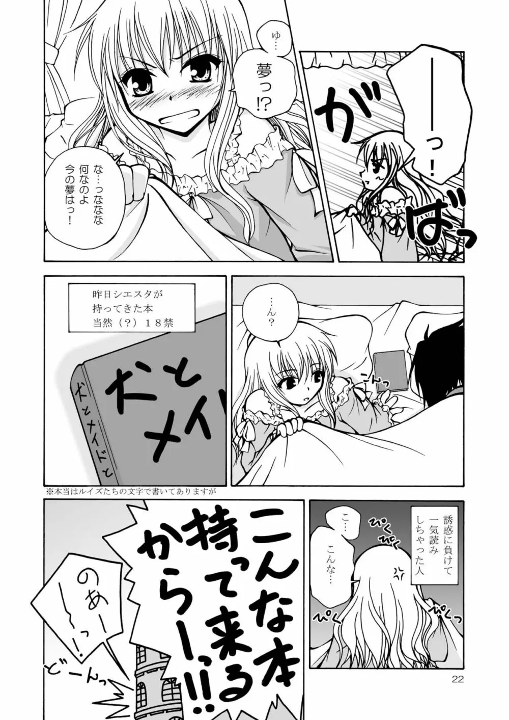 犬とメイドとご主人様 - page22