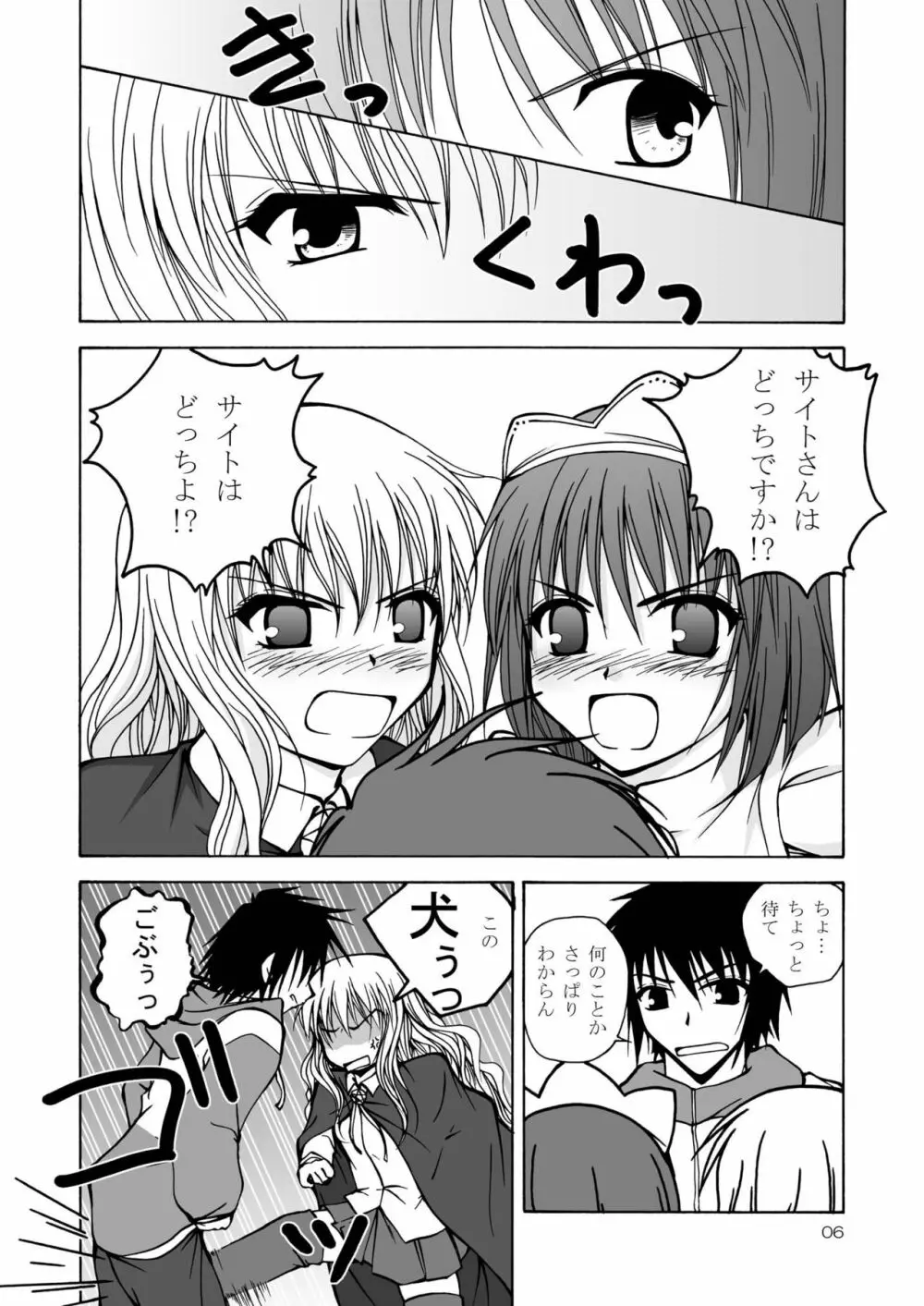 犬とメイドとご主人様 - page6