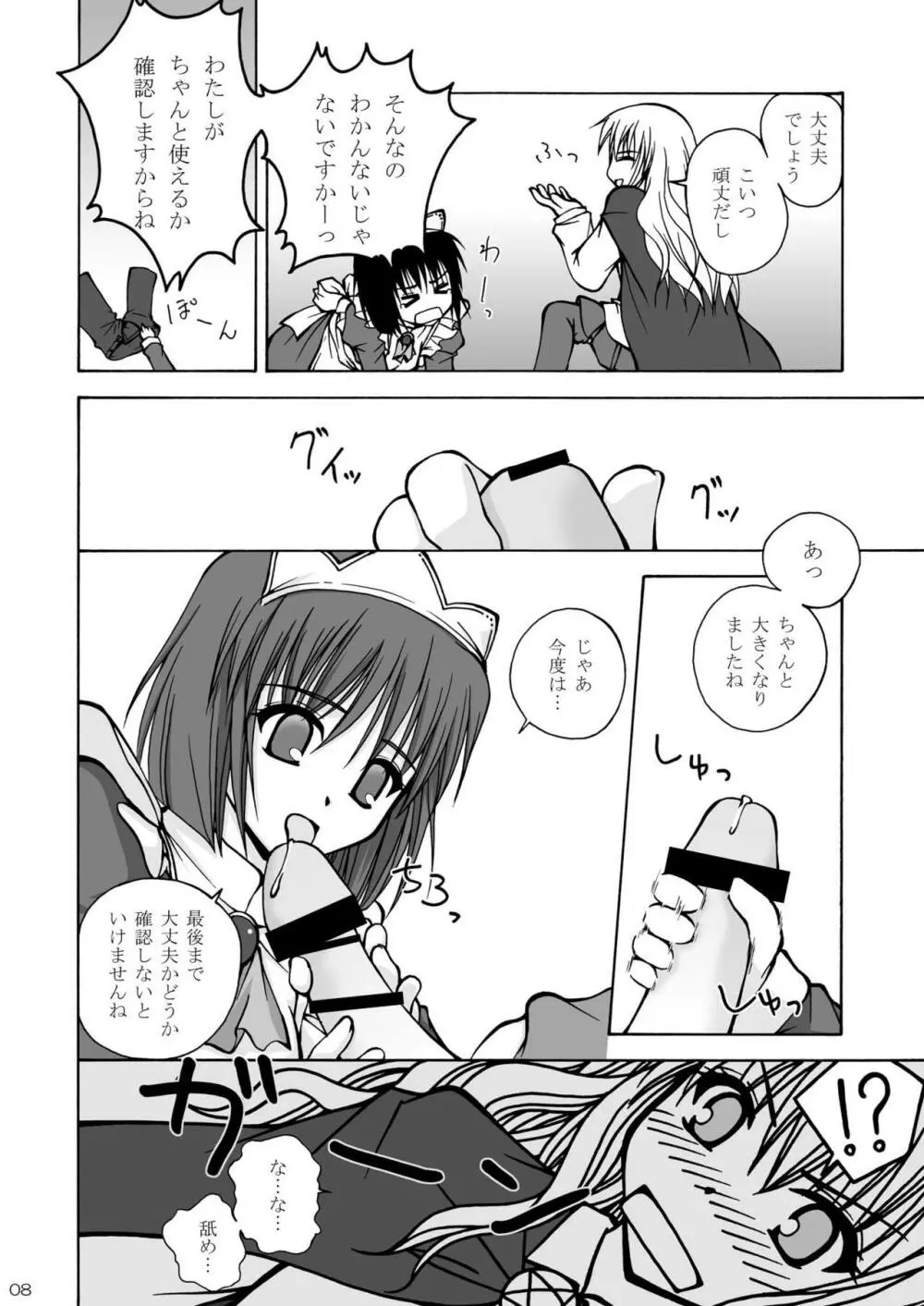 犬とメイドとご主人様 - page8