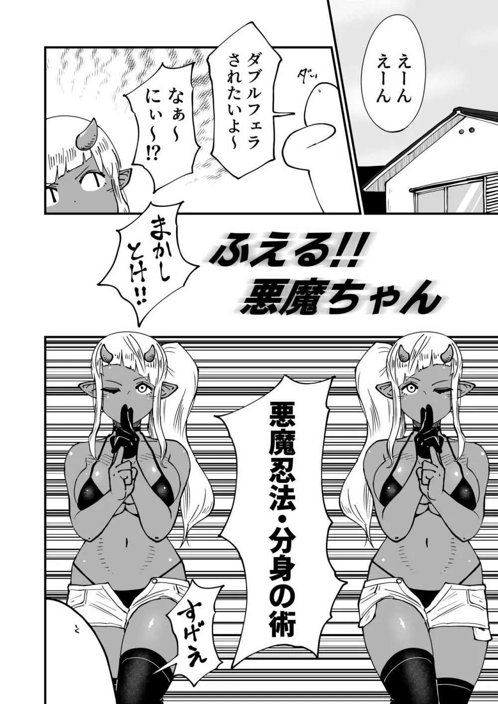 悪魔が町にやって来てる - page14