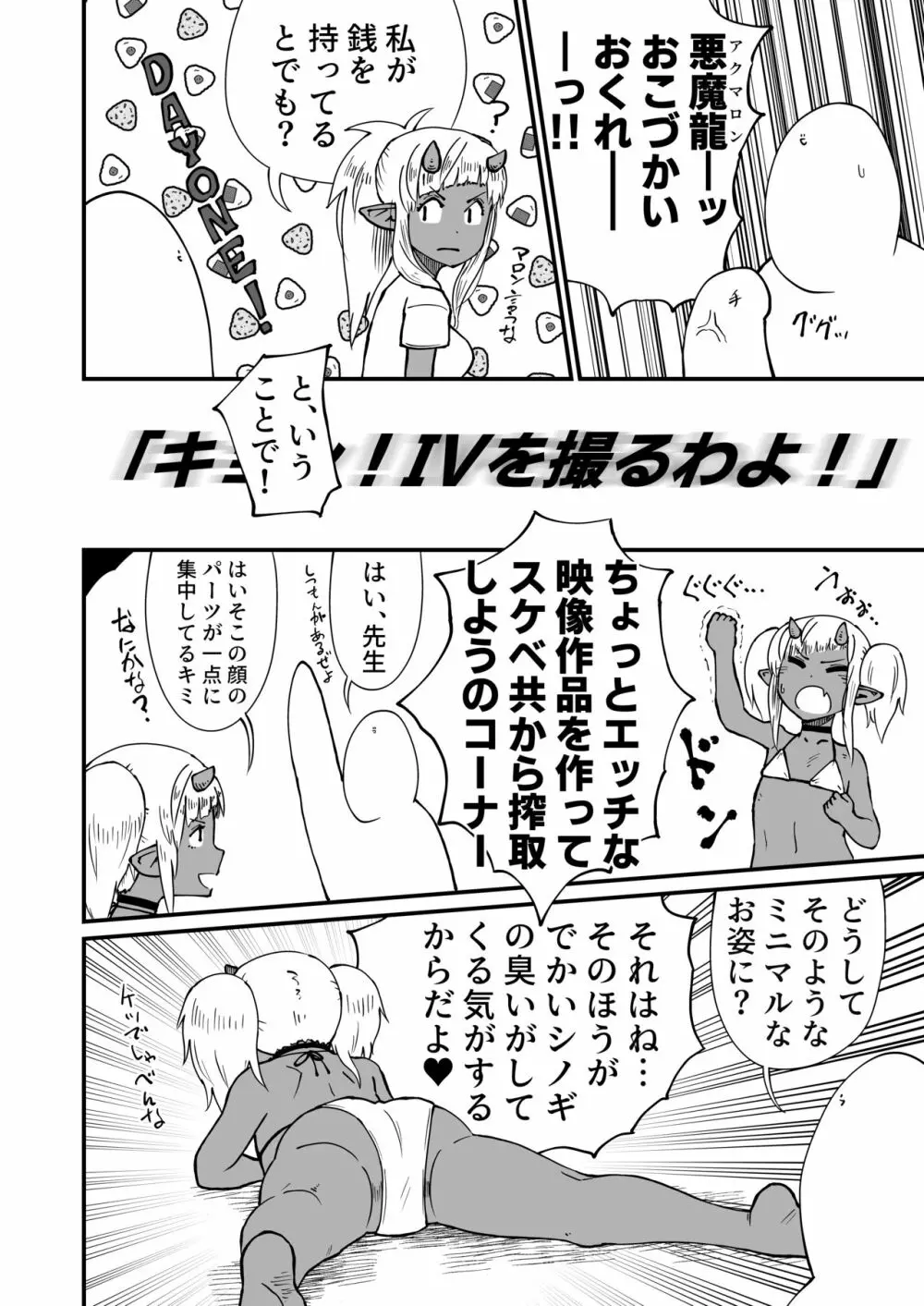 悪魔が町にやって来てる - page16