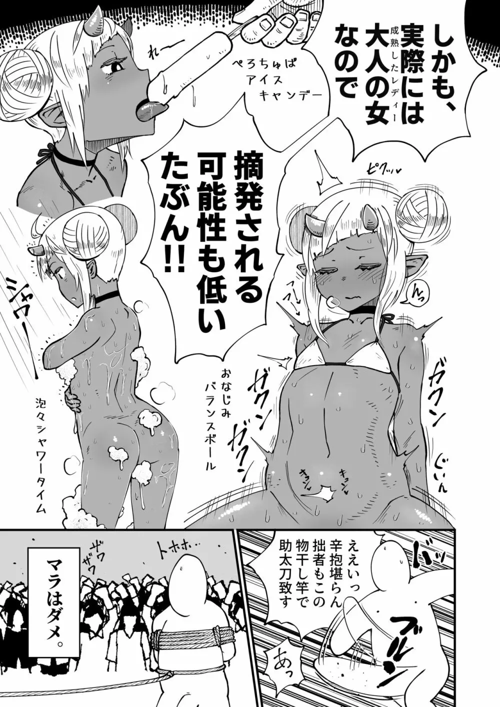 悪魔が町にやって来てる - page17