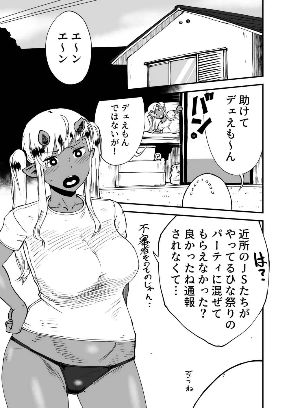 悪魔が町にやって来てる - page3