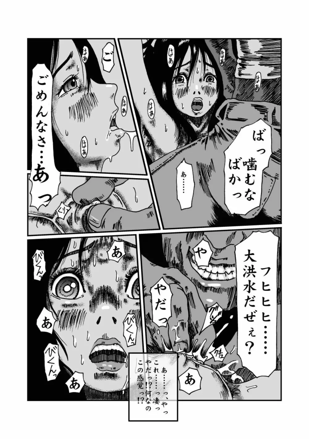 離島の処女、覚醒の超輪姦 - page13