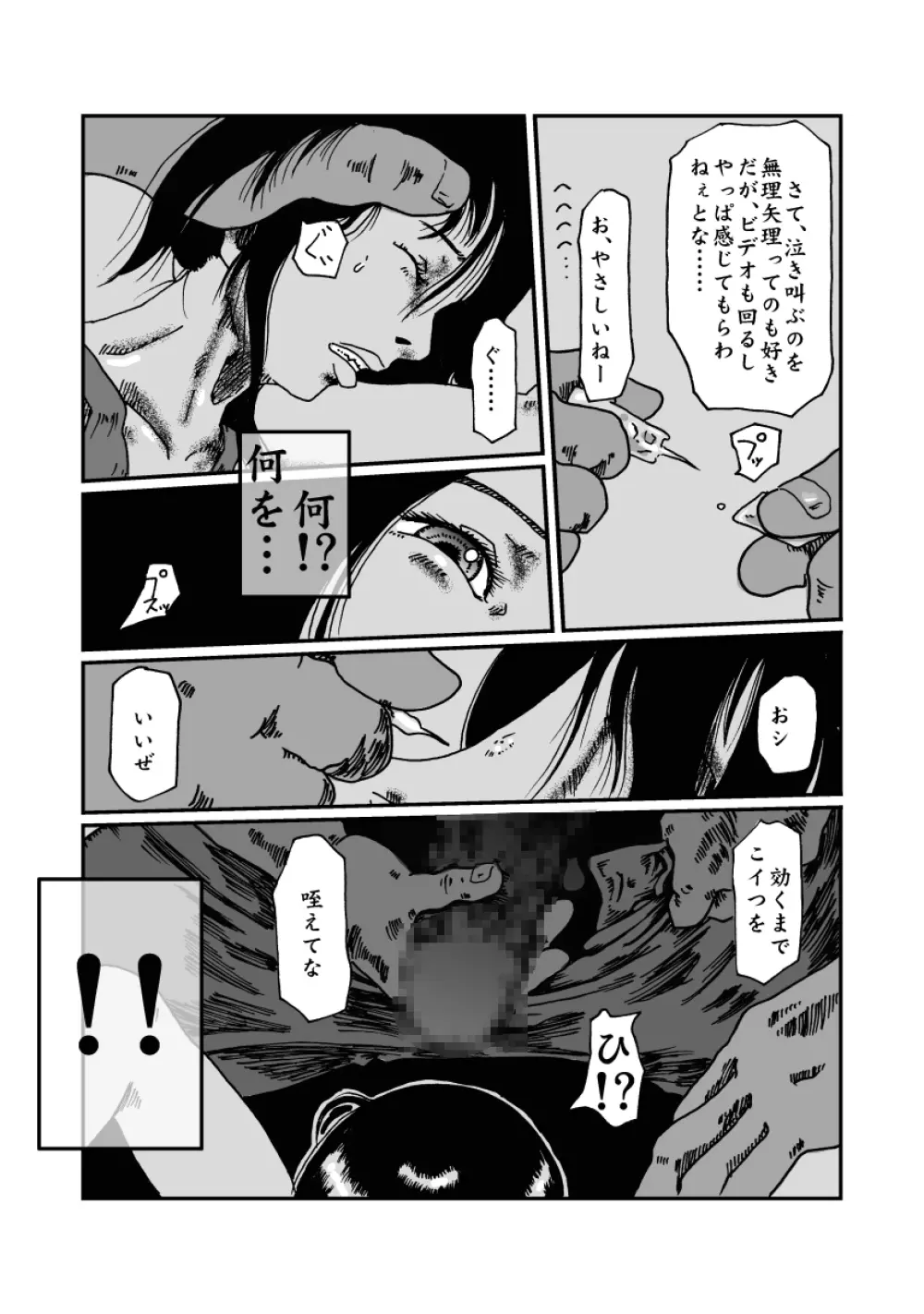 離島の処女、覚醒の超輪姦 - page9