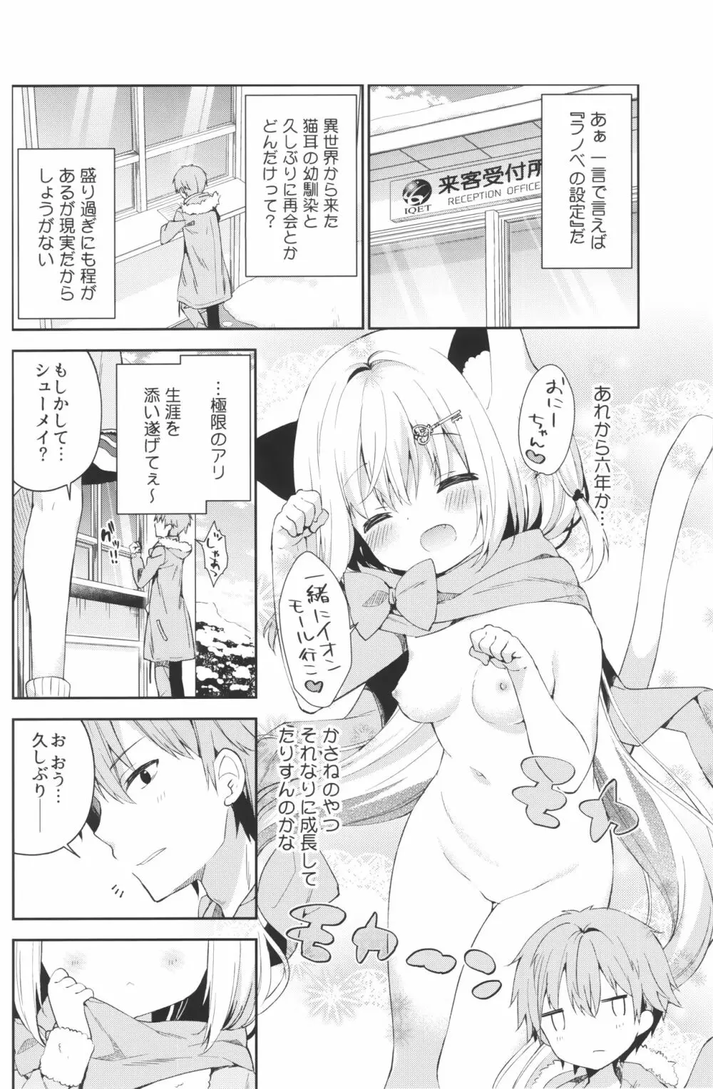 ゆらぎの国のかさねちゃん - page5