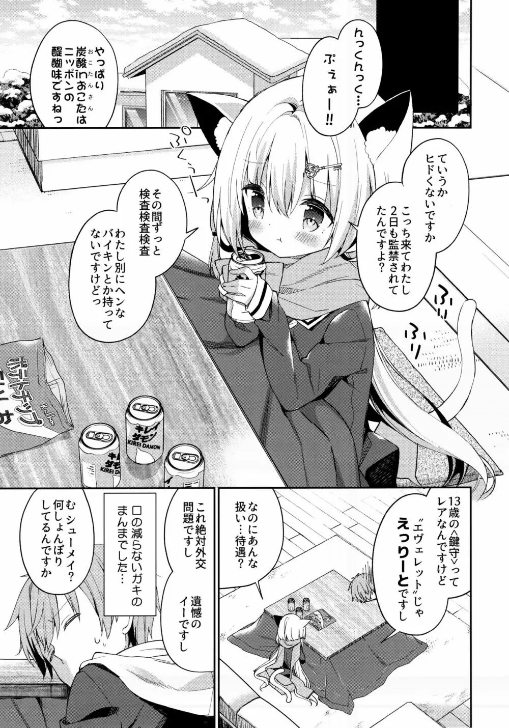 ゆらぎの国のかさねちゃん - page6