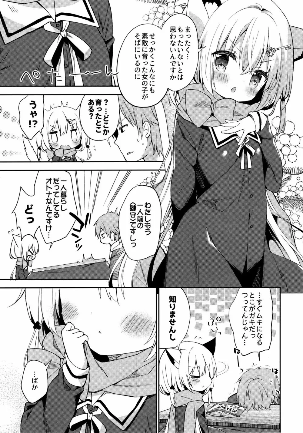 ゆらぎの国のかさねちゃん - page8