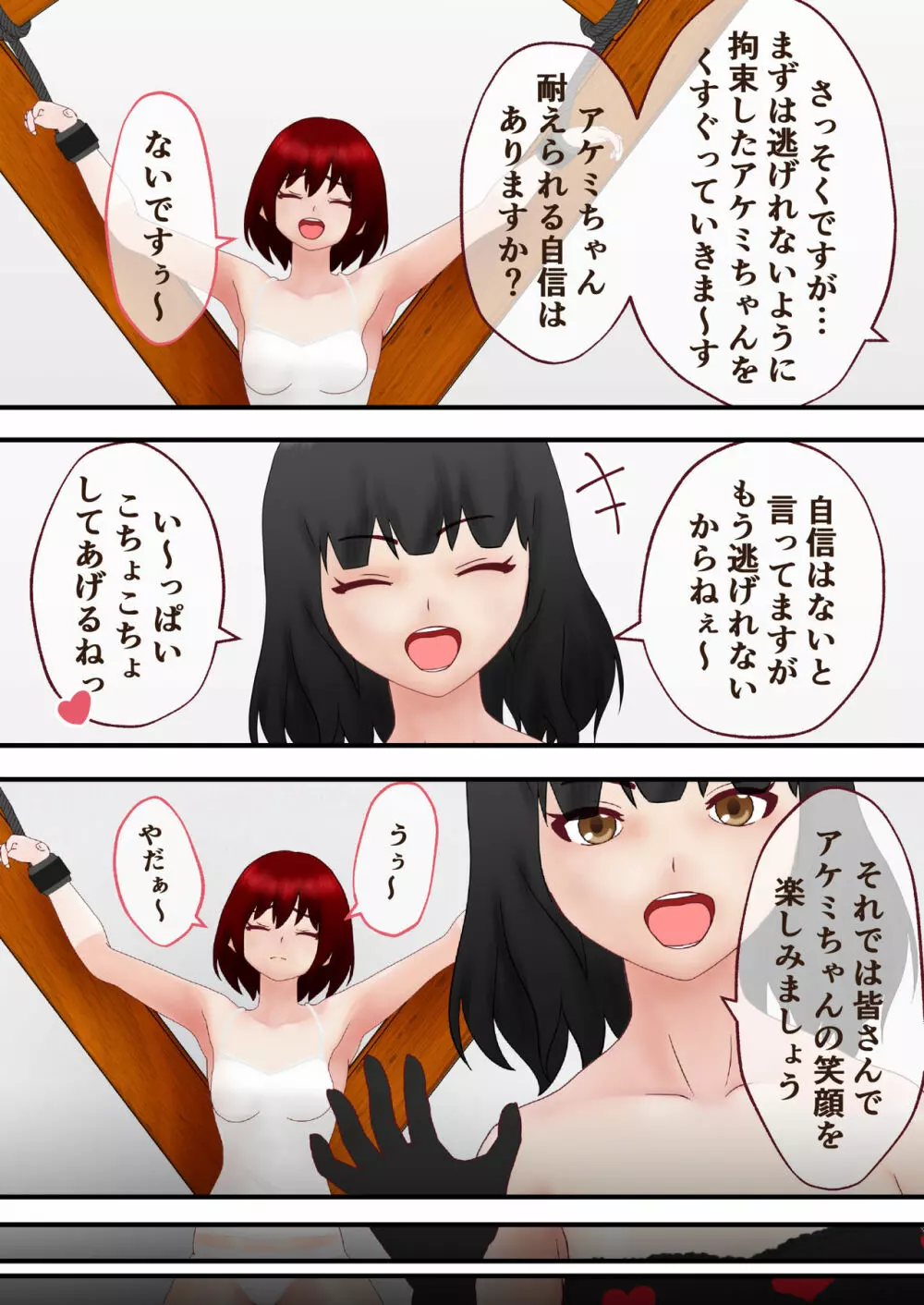 くすぐりチャンネル - page3