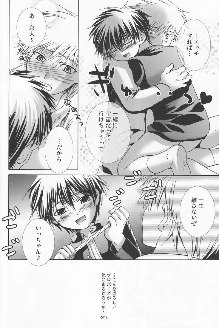 くもり時々薄荷飴 - page25