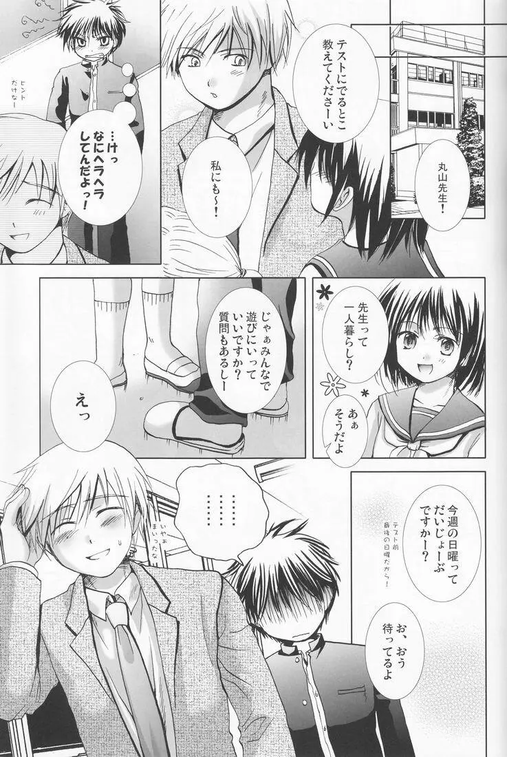 くもり時々薄荷飴 - page8