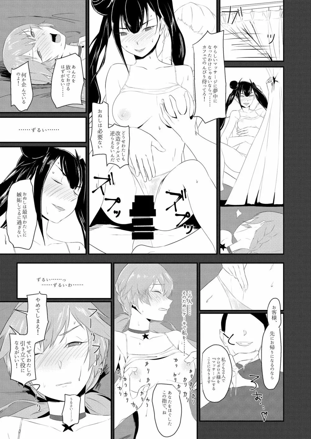 延長するなら私も… - page19