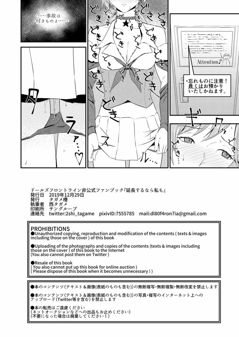 延長するなら私も… - page26