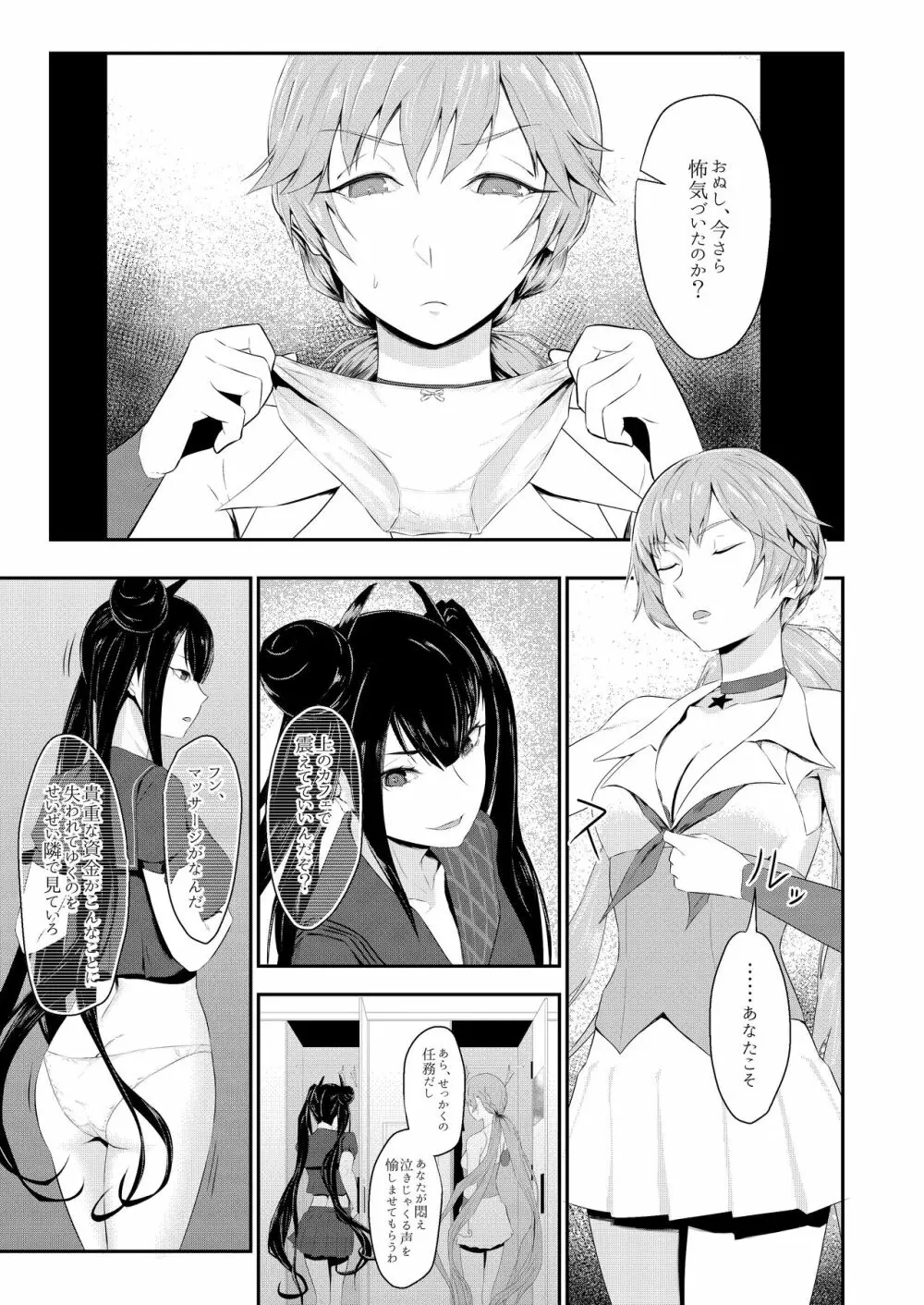 延長するなら私も… - page3