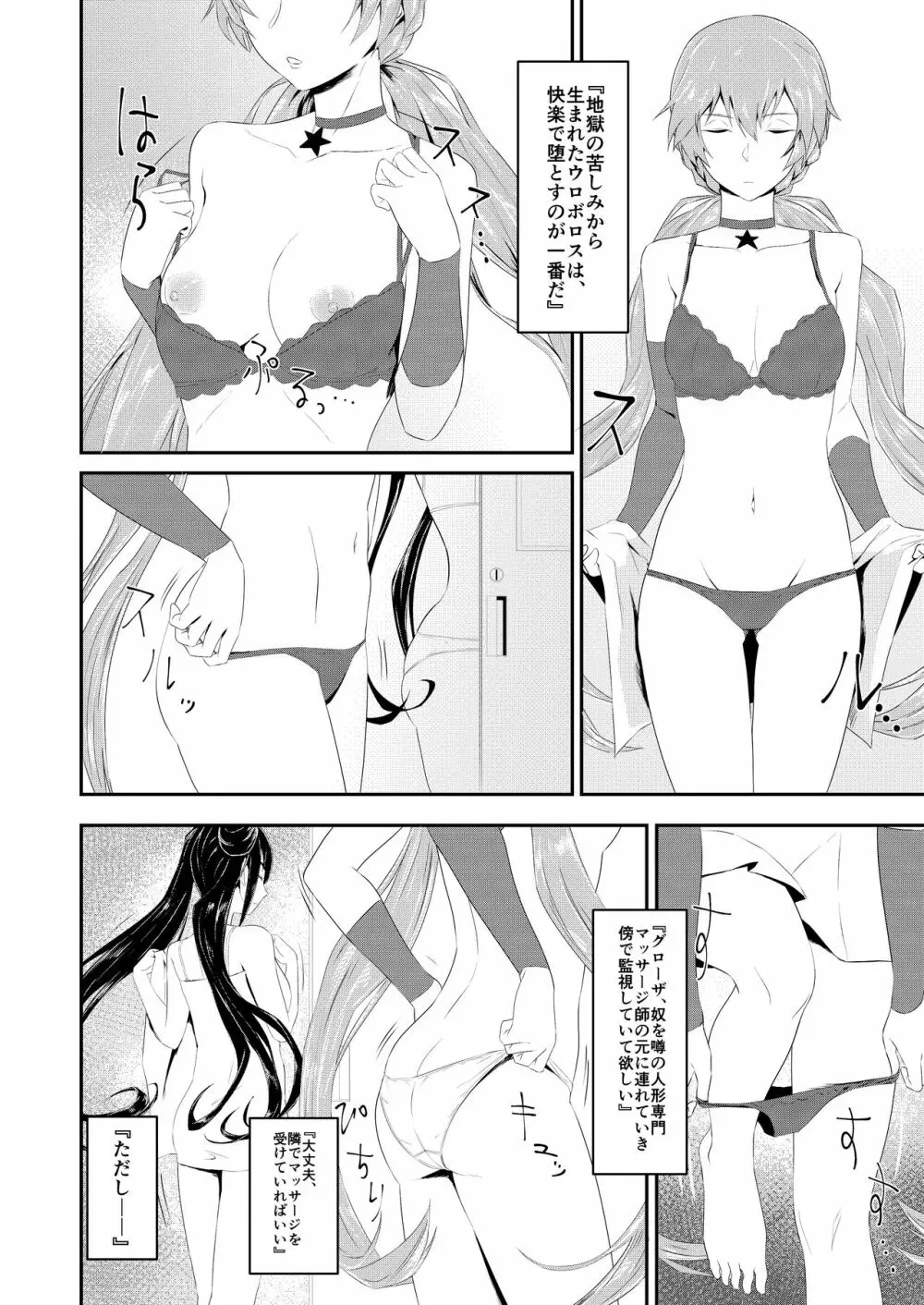 延長するなら私も… - page4