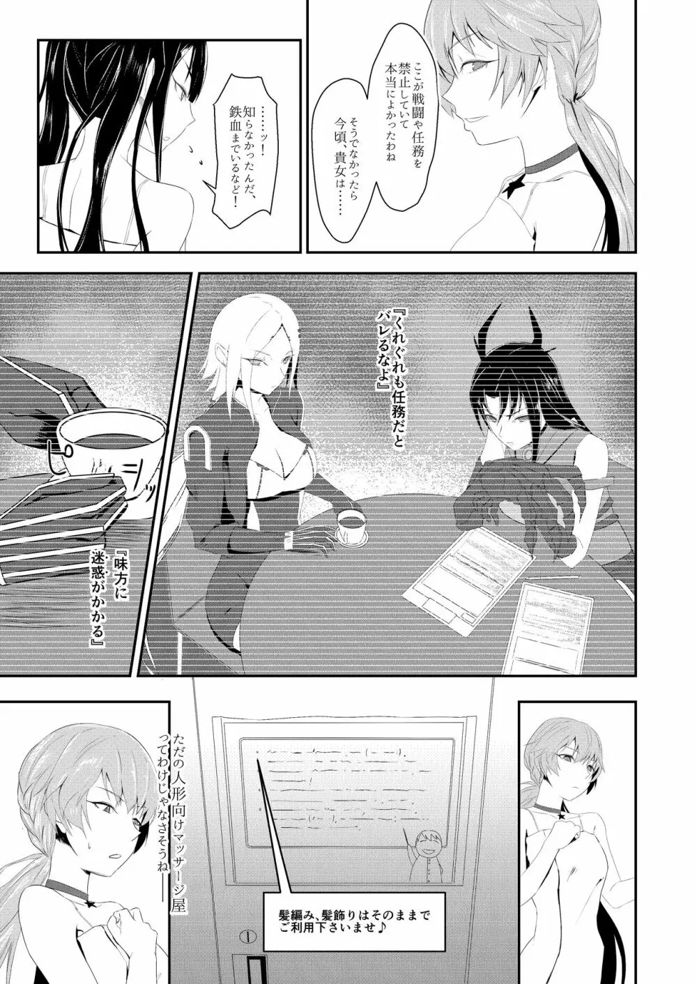 延長するなら私も… - page5