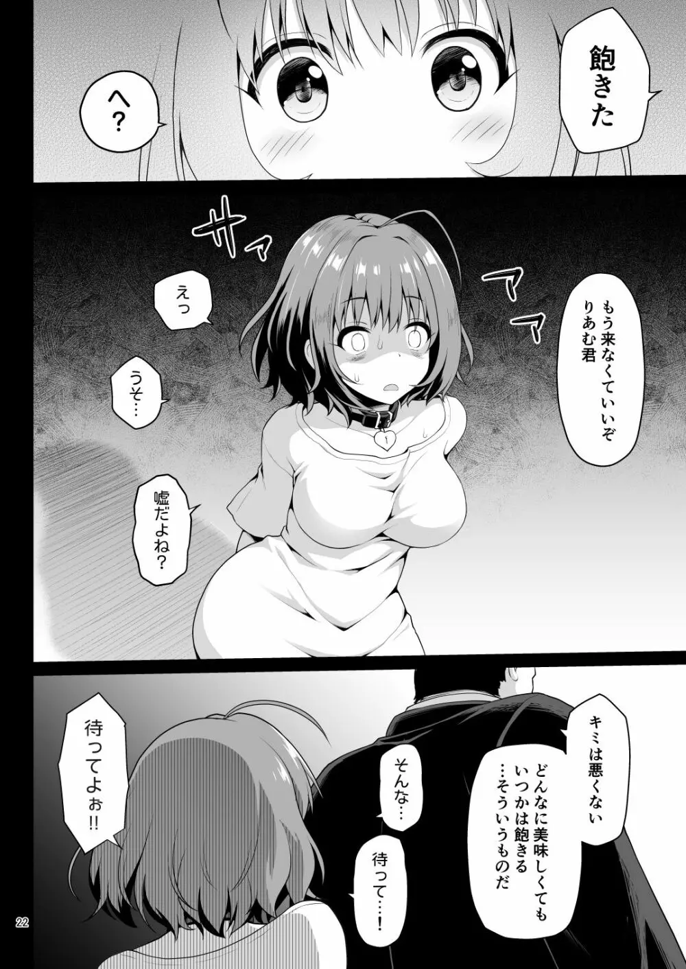 夢見りあむ、愛人になる - page22