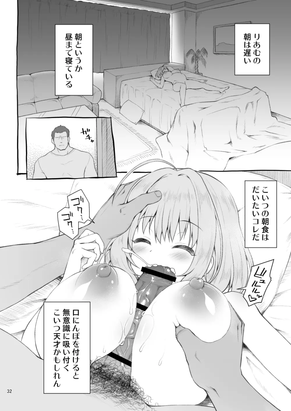 夢見りあむ、愛人になる - page32