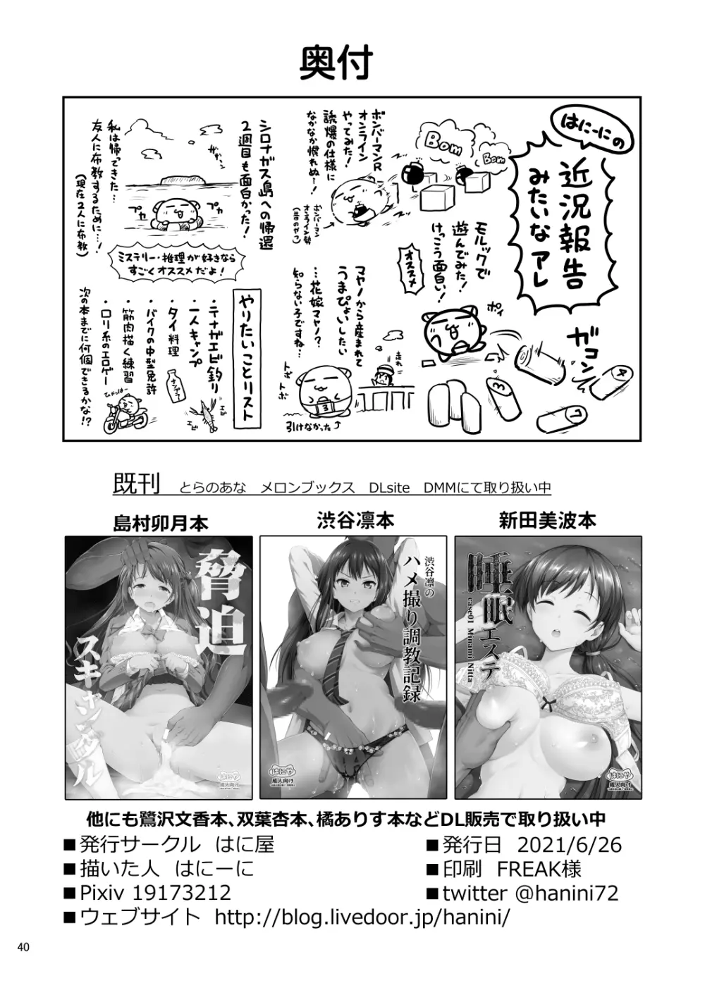 夢見りあむ、愛人になる - page40