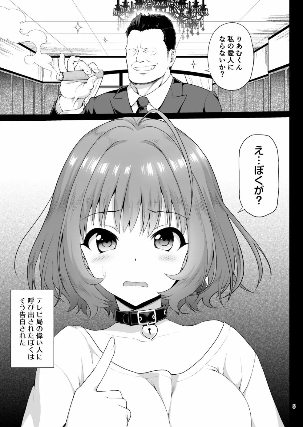 夢見りあむ、愛人になる - page5