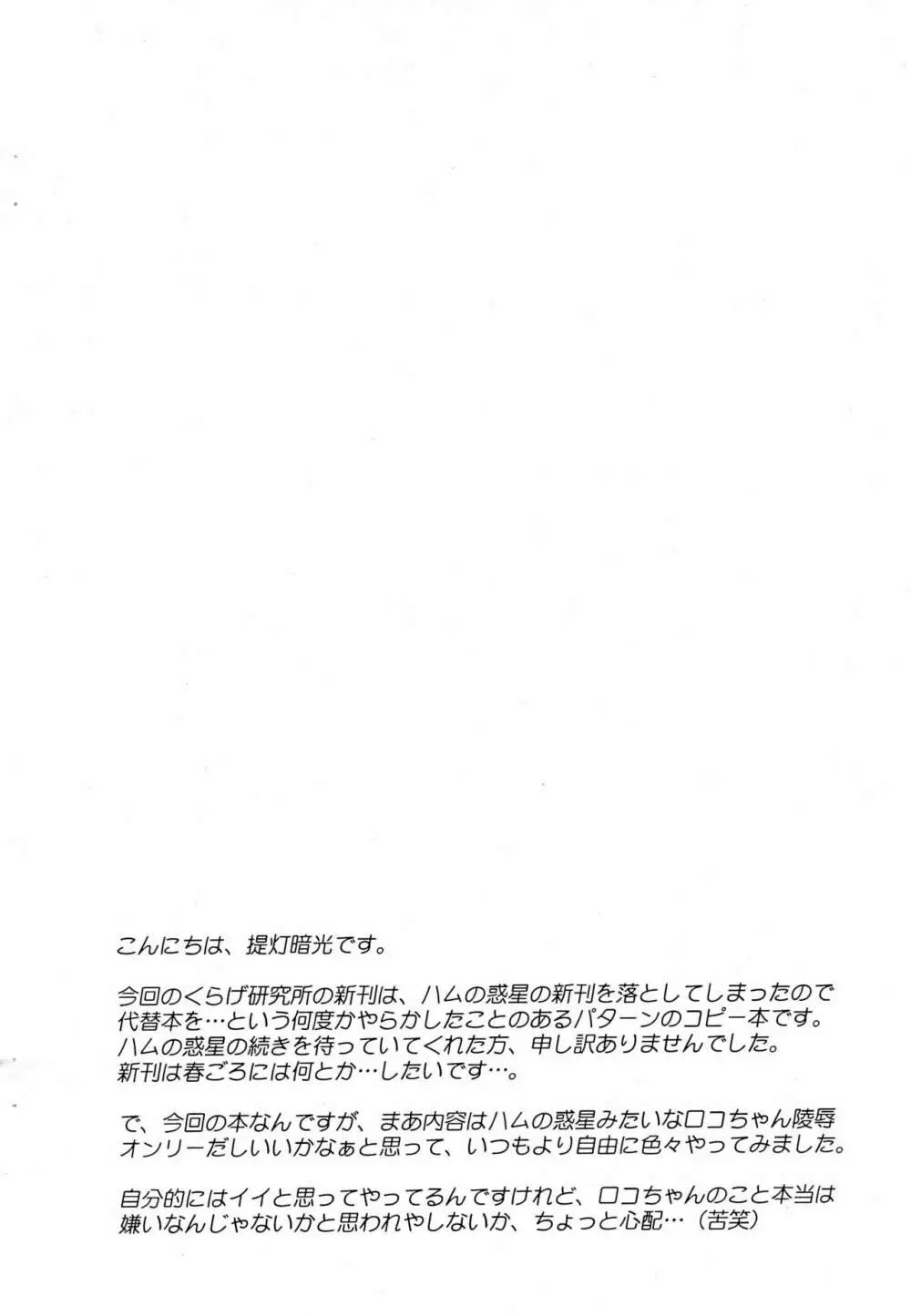 ロコちゃんお注射本 - page2