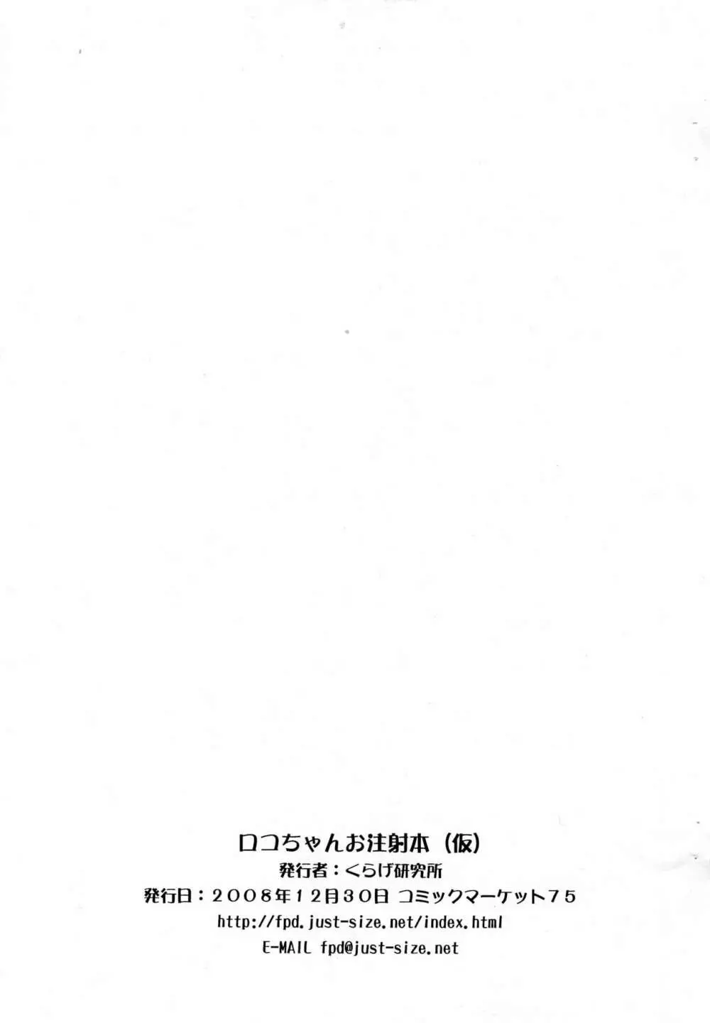 ロコちゃんお注射本 - page9