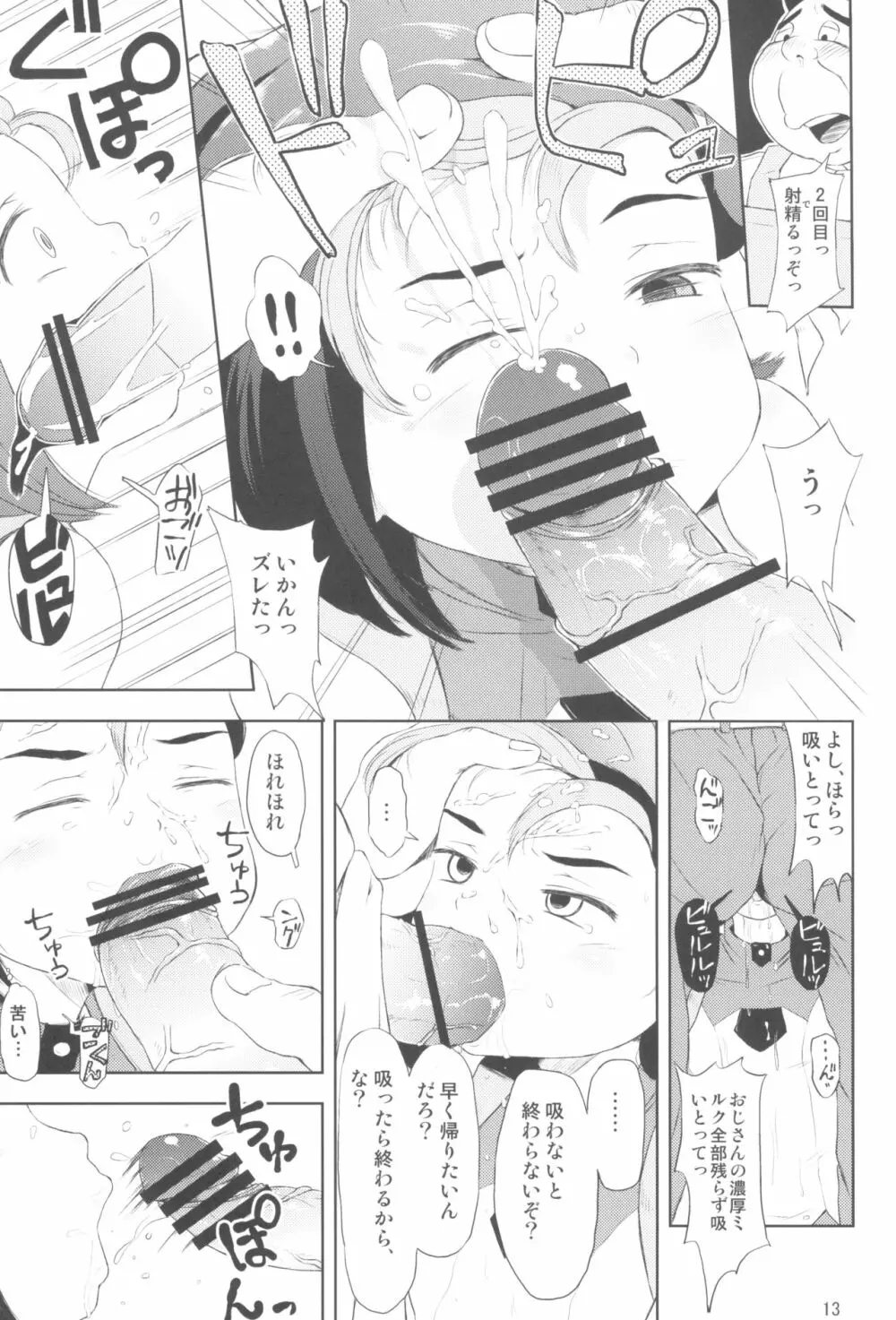 とどのつまり××ですッ! - page15