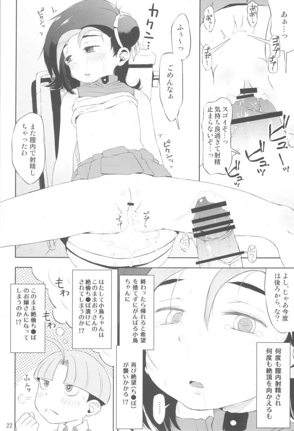 とどのつまり××ですッ! - page24