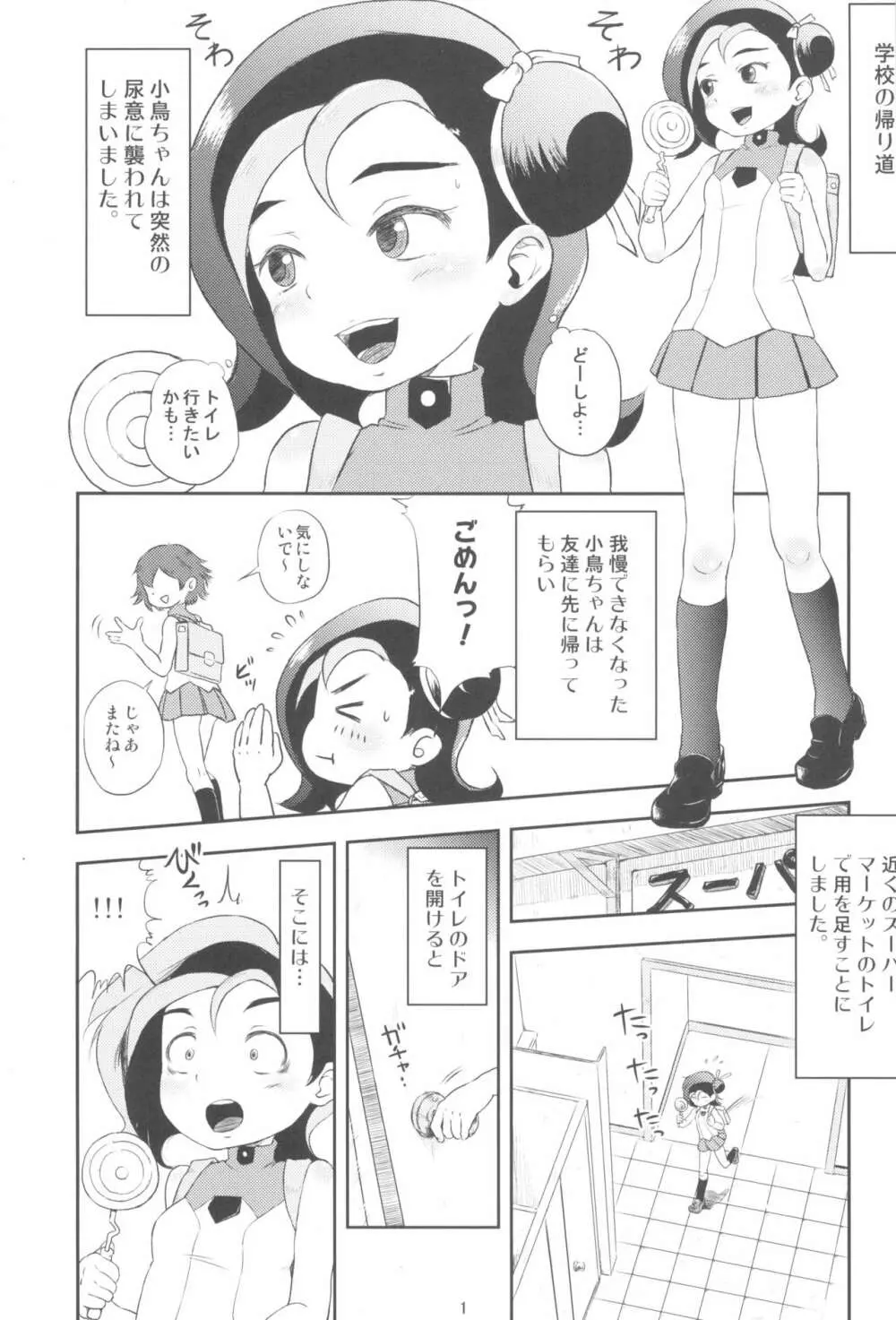 とどのつまり××ですッ! - page3