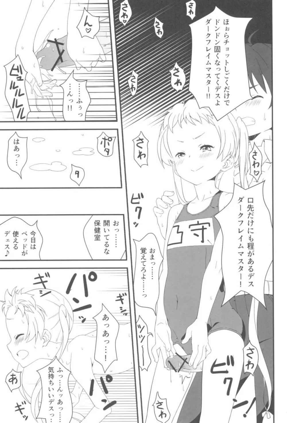 ダークネス・ミョルニル・ハンマァァア!! - page13