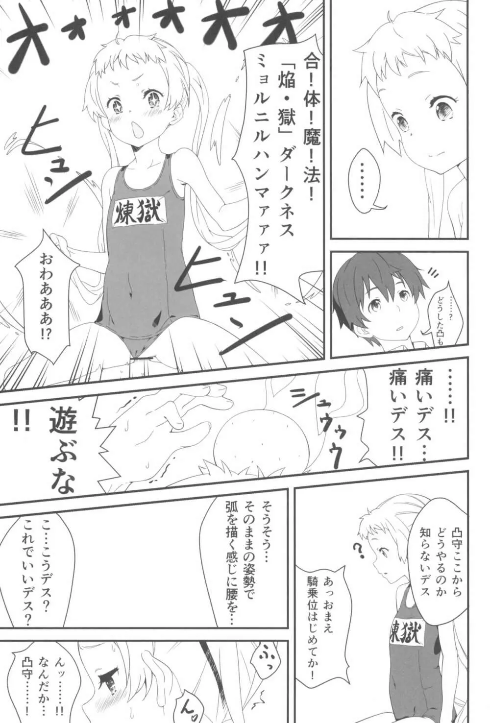 ダークネス・ミョルニル・ハンマァァア!! - page15