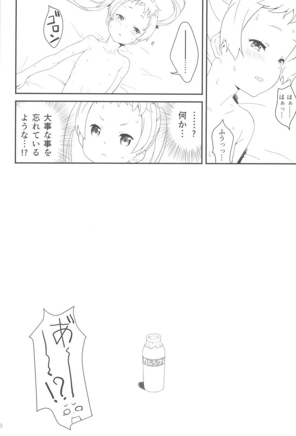 ダークネス・ミョルニル・ハンマァァア!! - page18