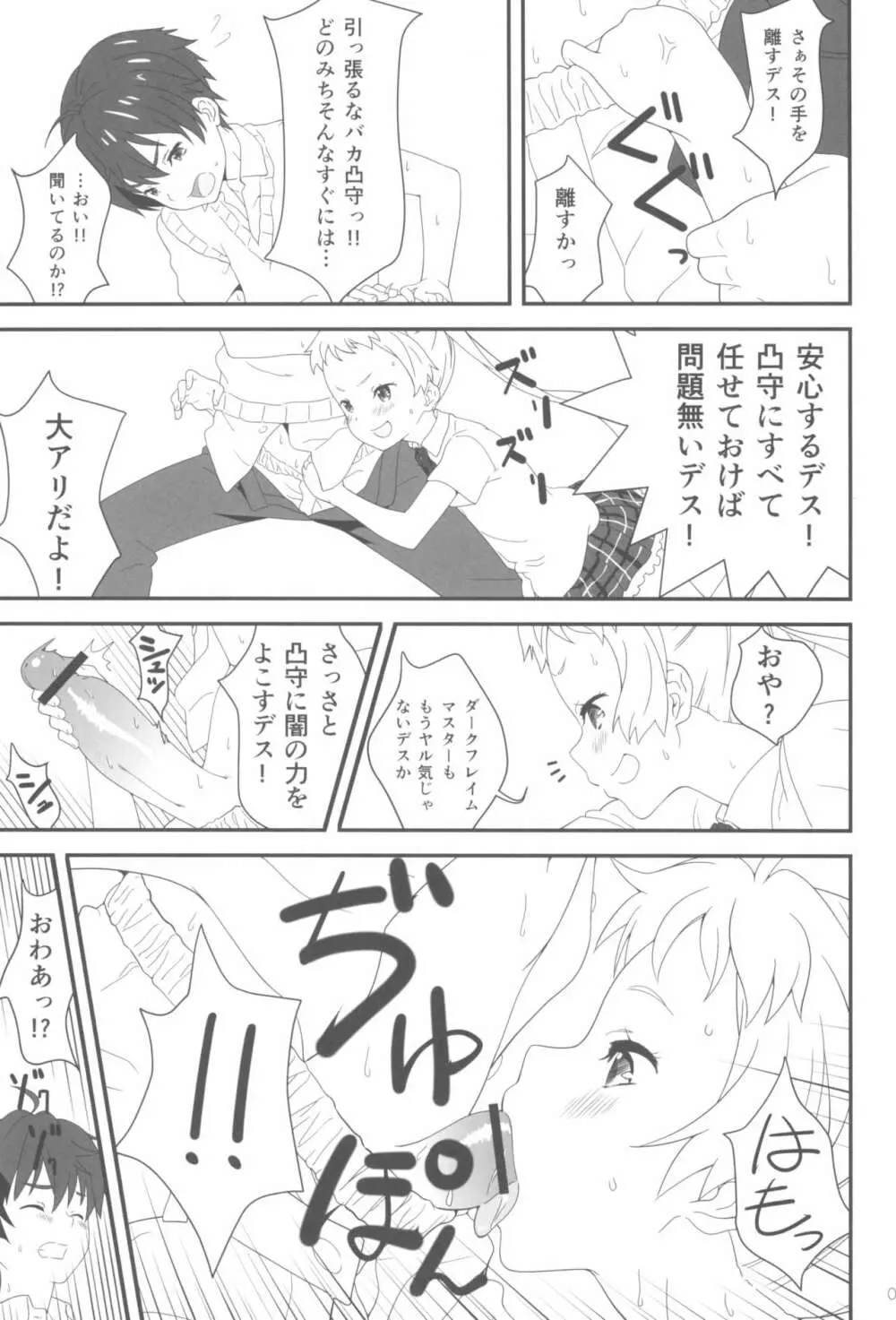 ダークネス・ミョルニル・ハンマァァア!! - page7