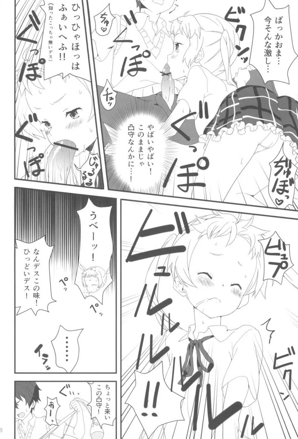 ダークネス・ミョルニル・ハンマァァア!! - page8