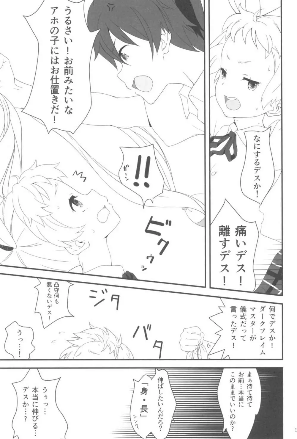 ダークネス・ミョルニル・ハンマァァア!! - page9