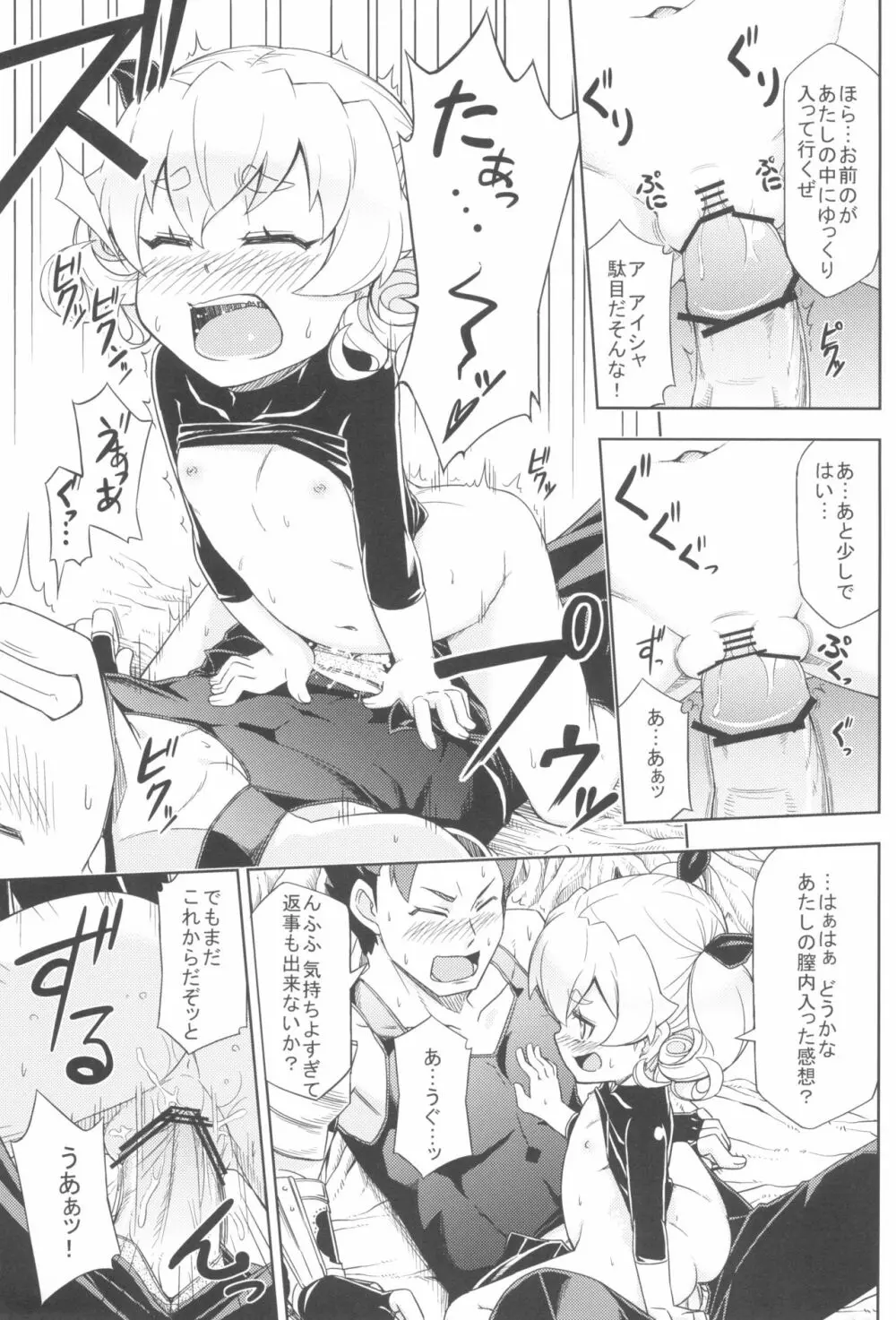 森のキノコにご用心 - page5